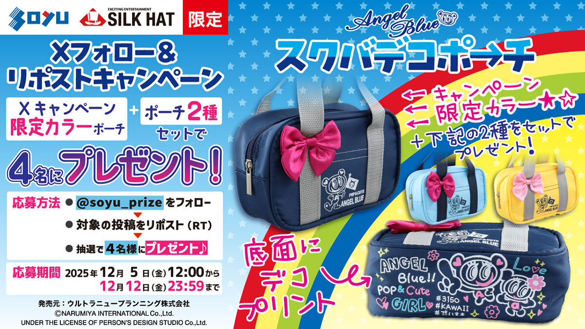 エンジェルブルースクバデコポ→チ　プレゼントキャンペーン