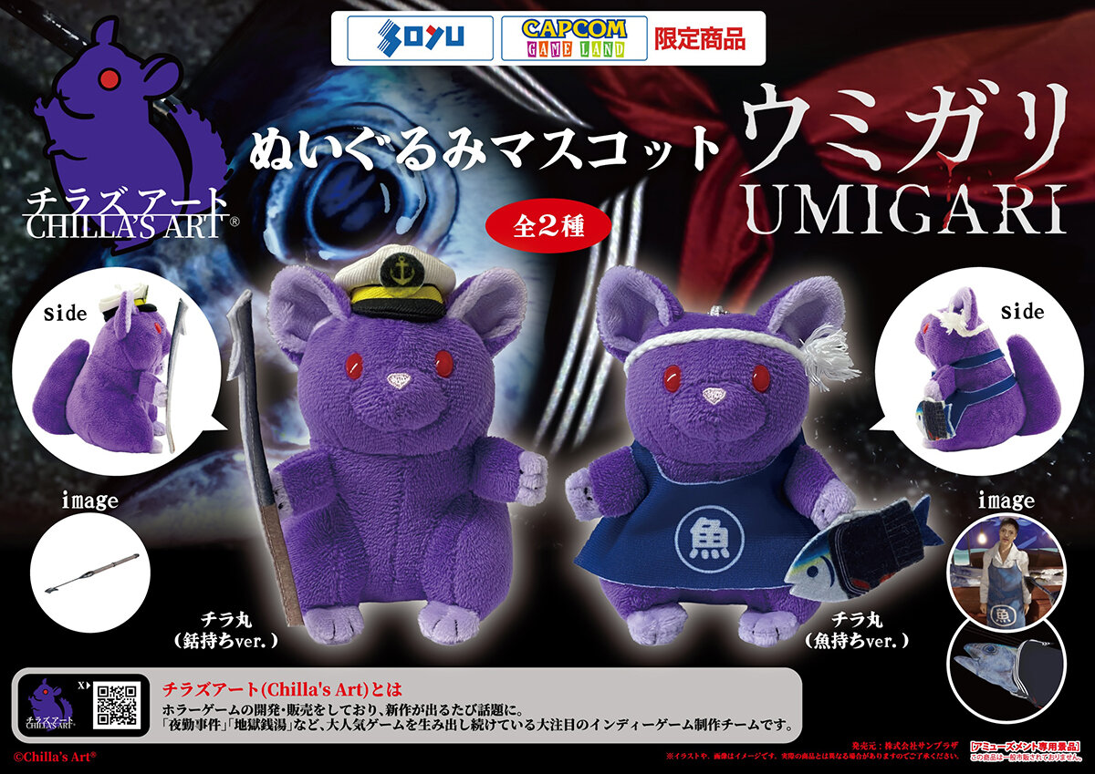 チラズアートぬいぐるみマスコット