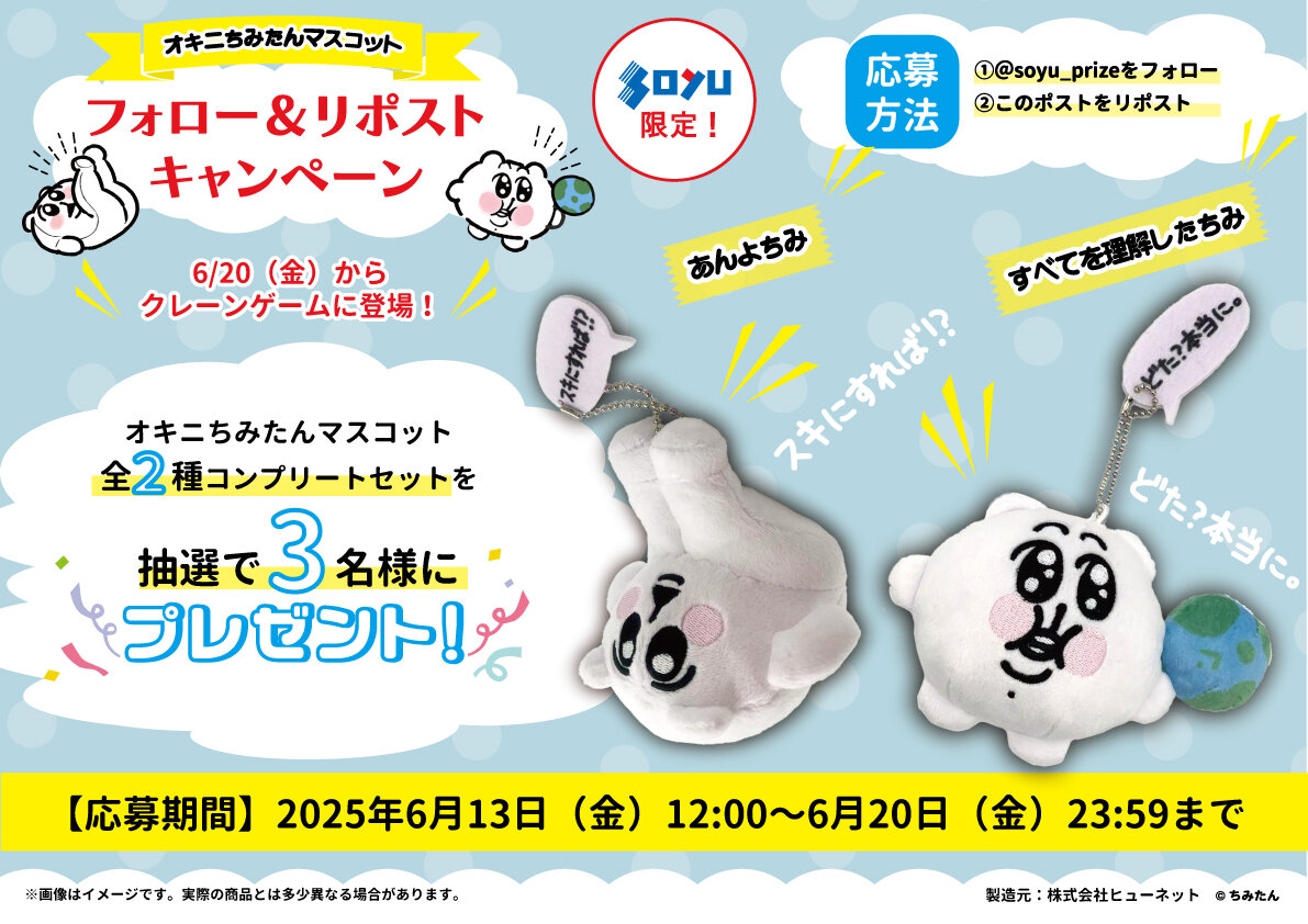 オキニちみたん　プレゼントキャンペーン