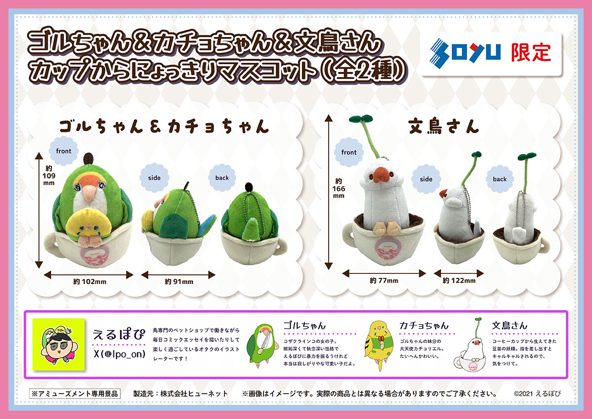 ゴルちゃん＆カチョちゃん＆文鳥さん　カップからにょっきりマスコット