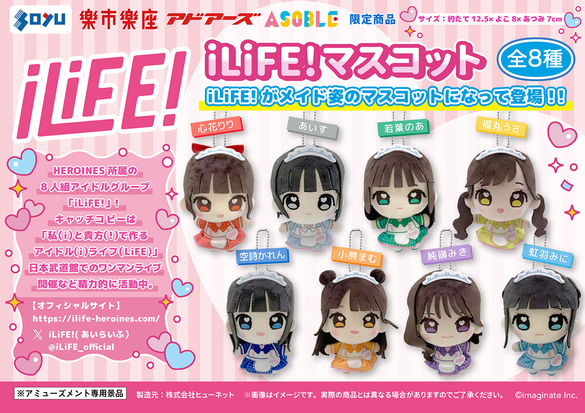 iLife! マスコット