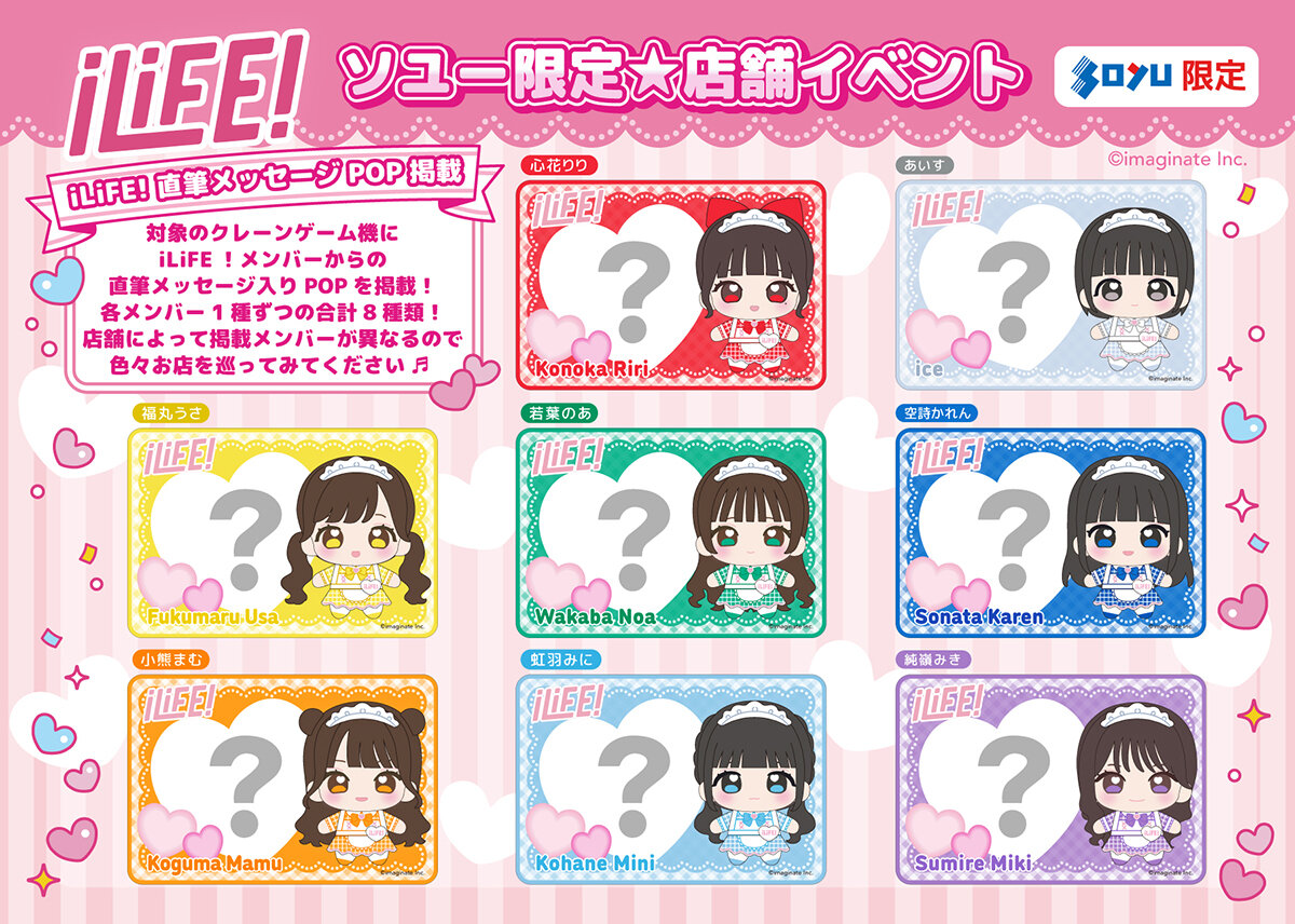 iLife! 直筆メッセージ入りPOP