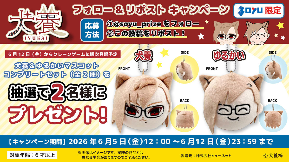 犬養&ゆるかい フェイスマスコット プレゼント