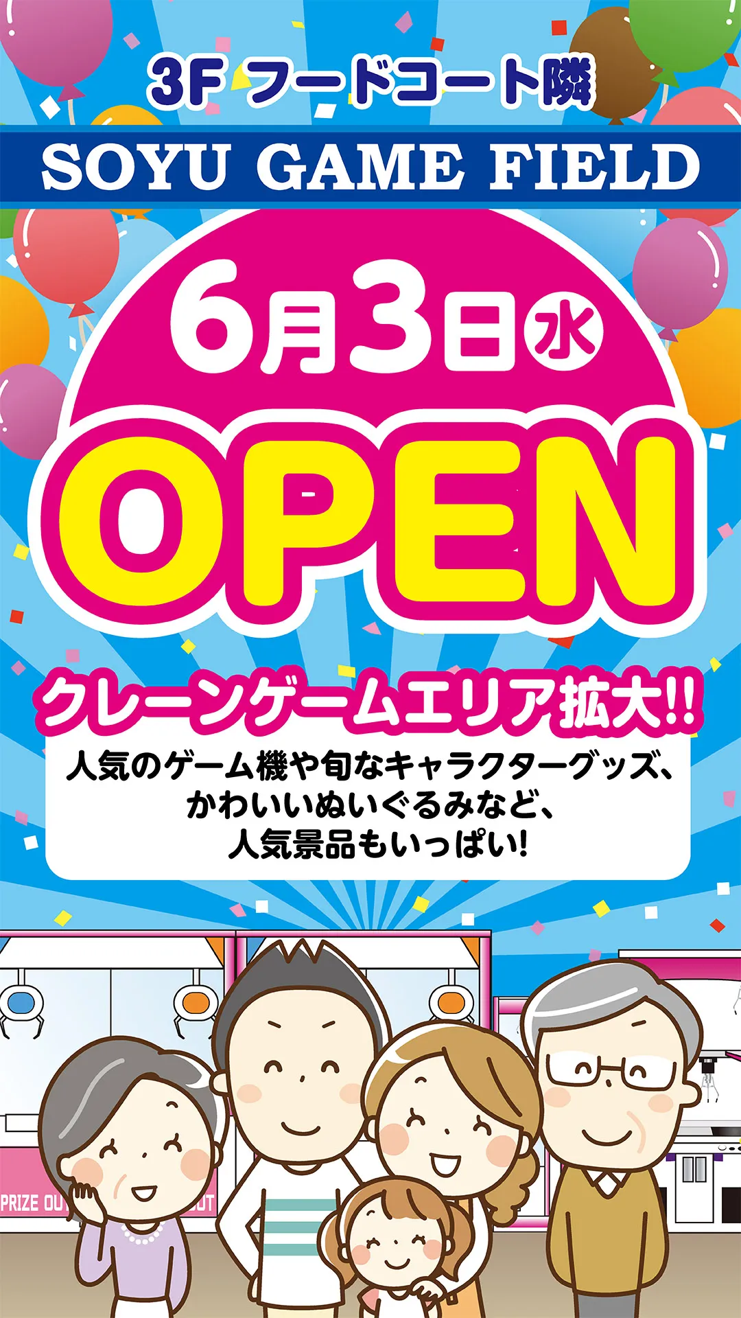 ソユーゲームフィールド奈良橿原店増床