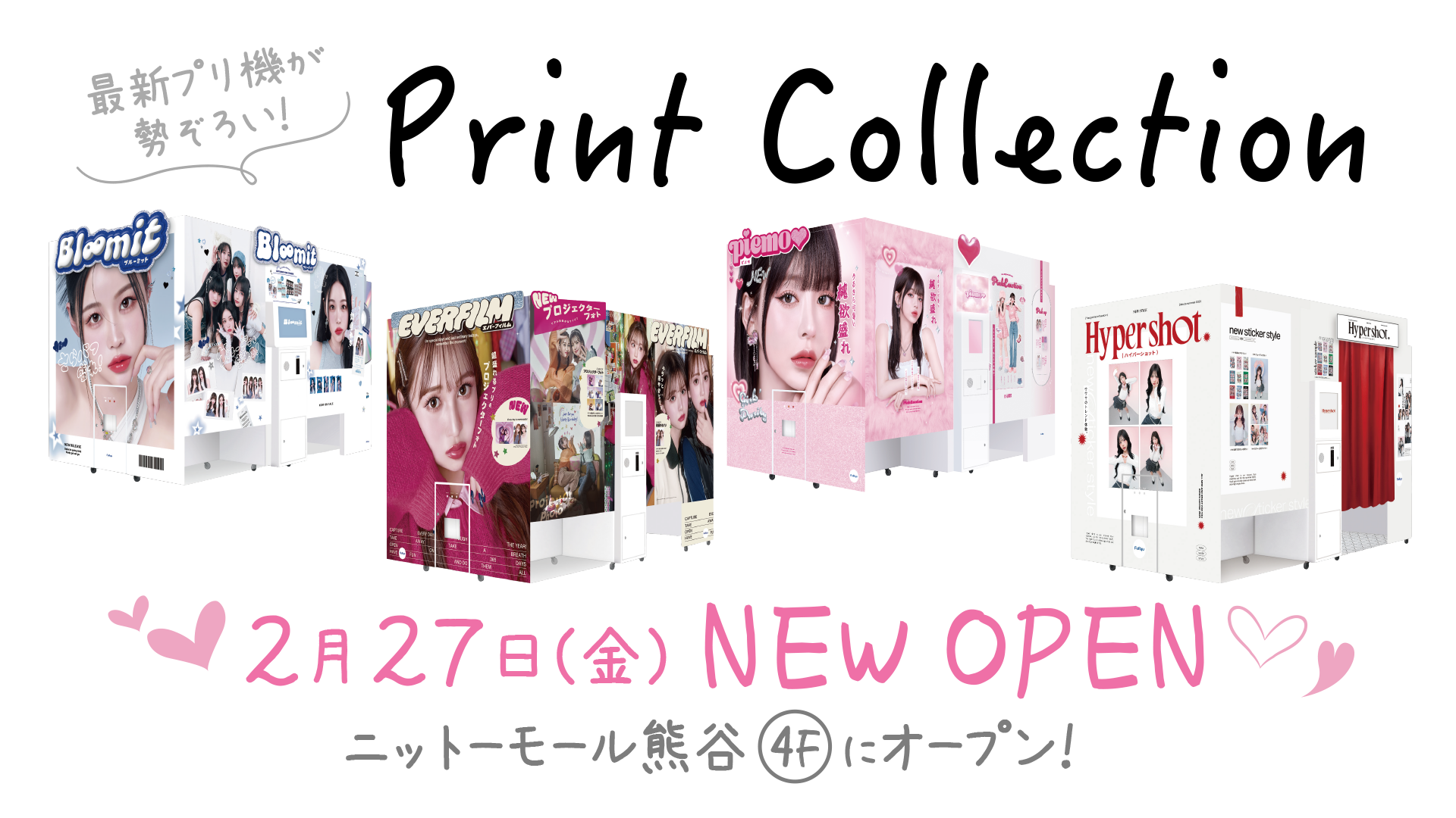 ニットーモール熊谷 プリントコレクションオープン