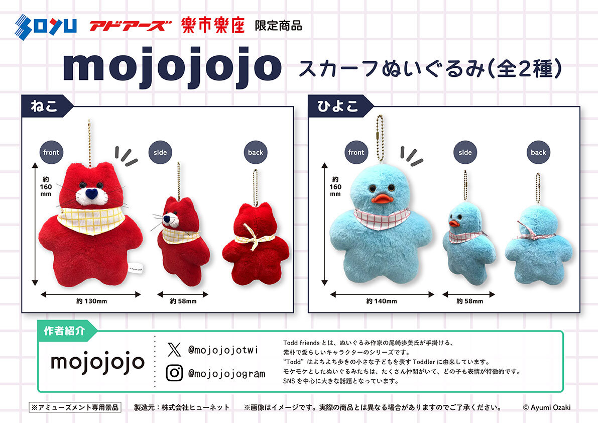 mojojojo スカーフぬいぐるみ