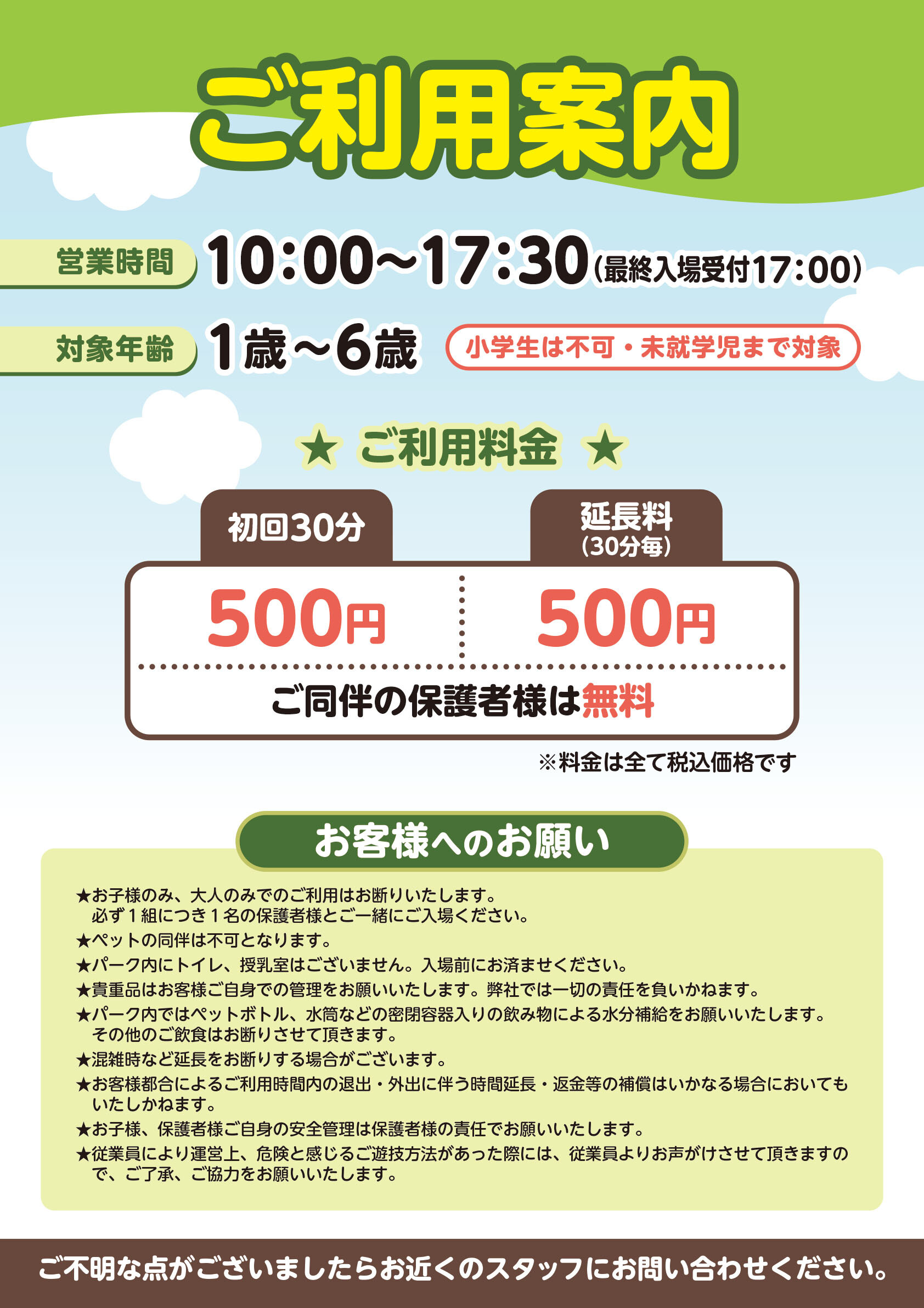 盛岡南キッズパークご利用案内