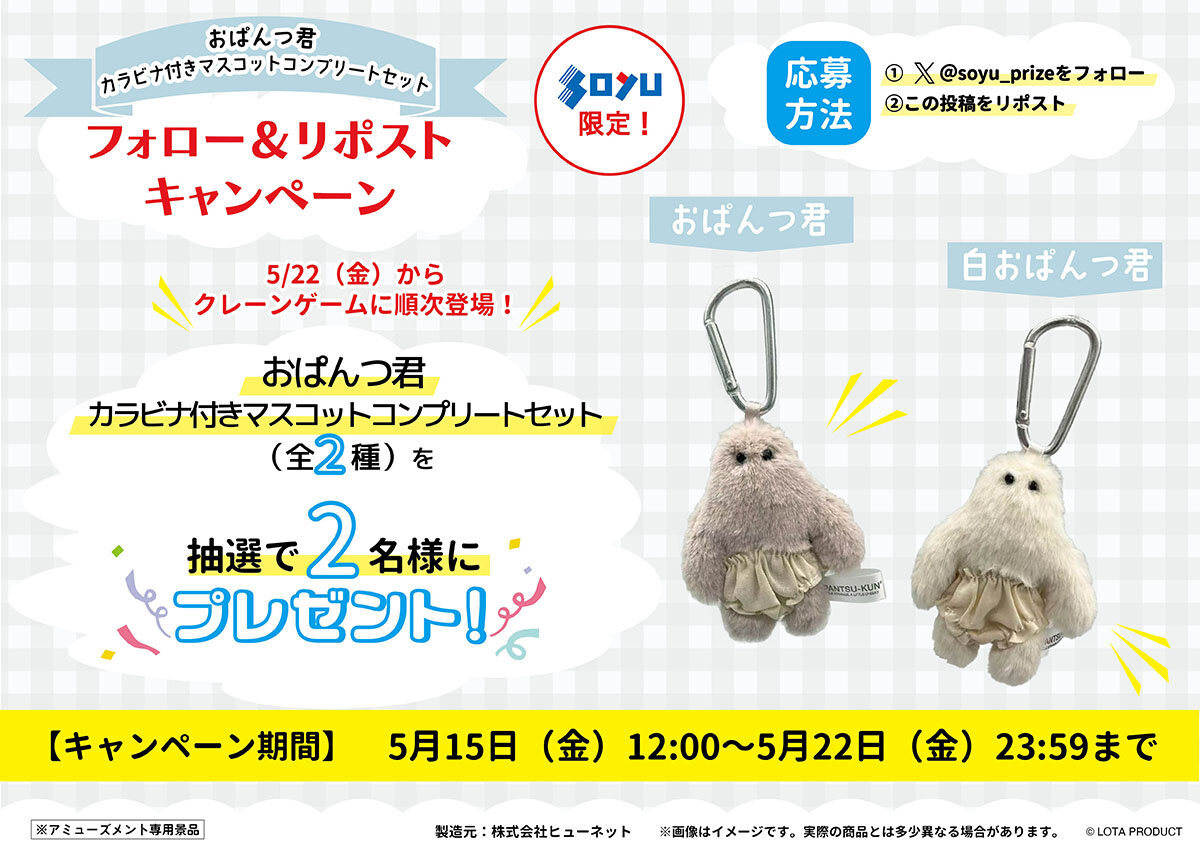 おぱんつ君　カラビナ付きマスコット　プレゼント