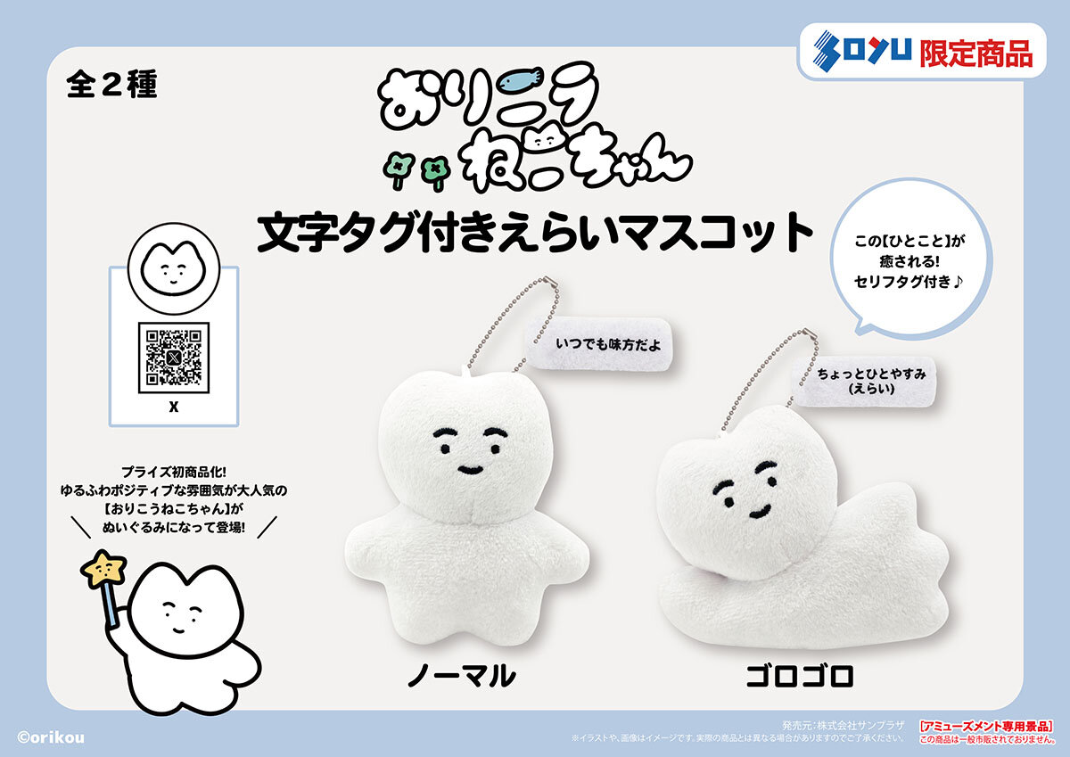 おりこうねこちゃん　文字タグ付きえらいマスコット