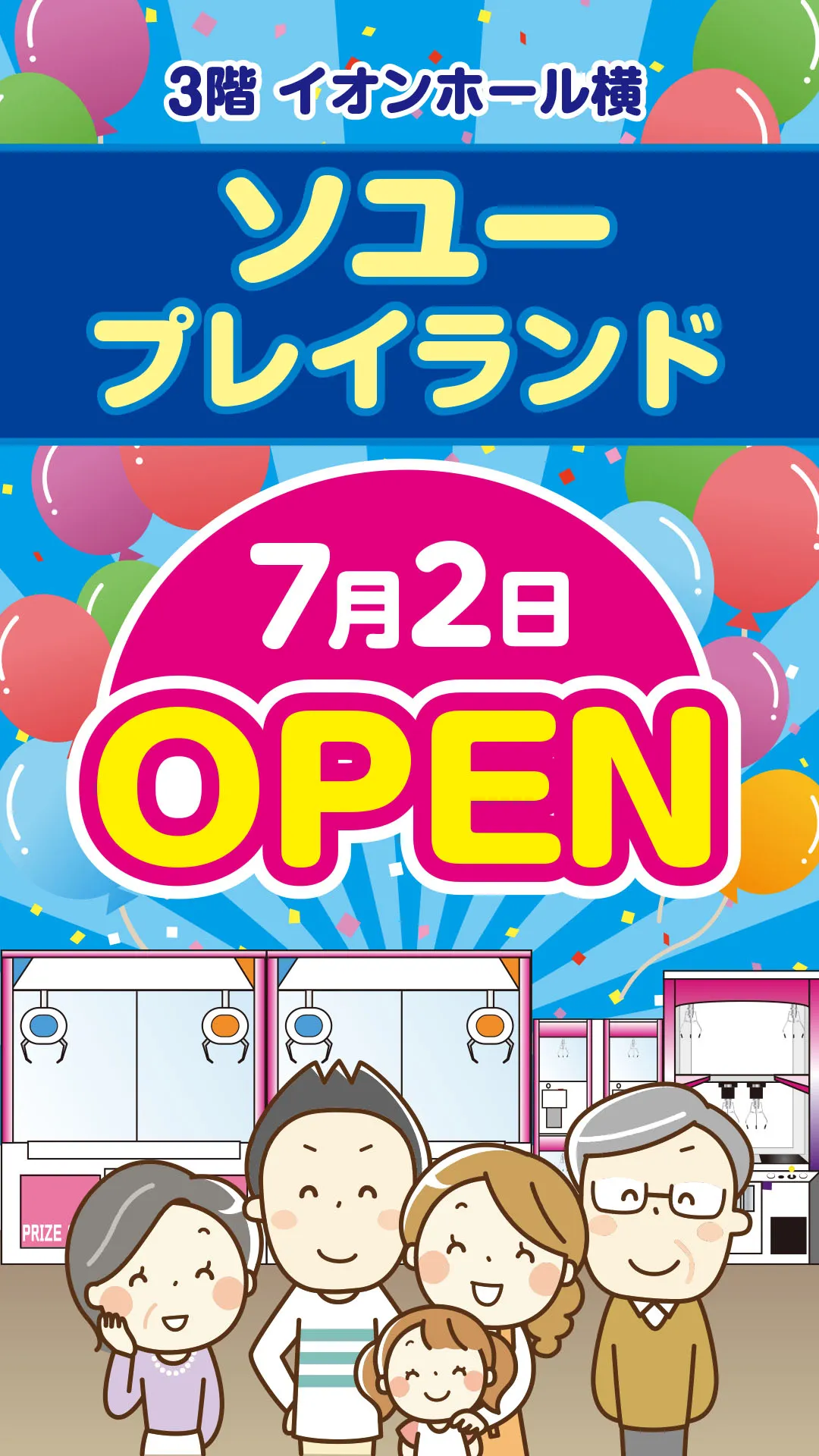ソユープレイランド新装オープン