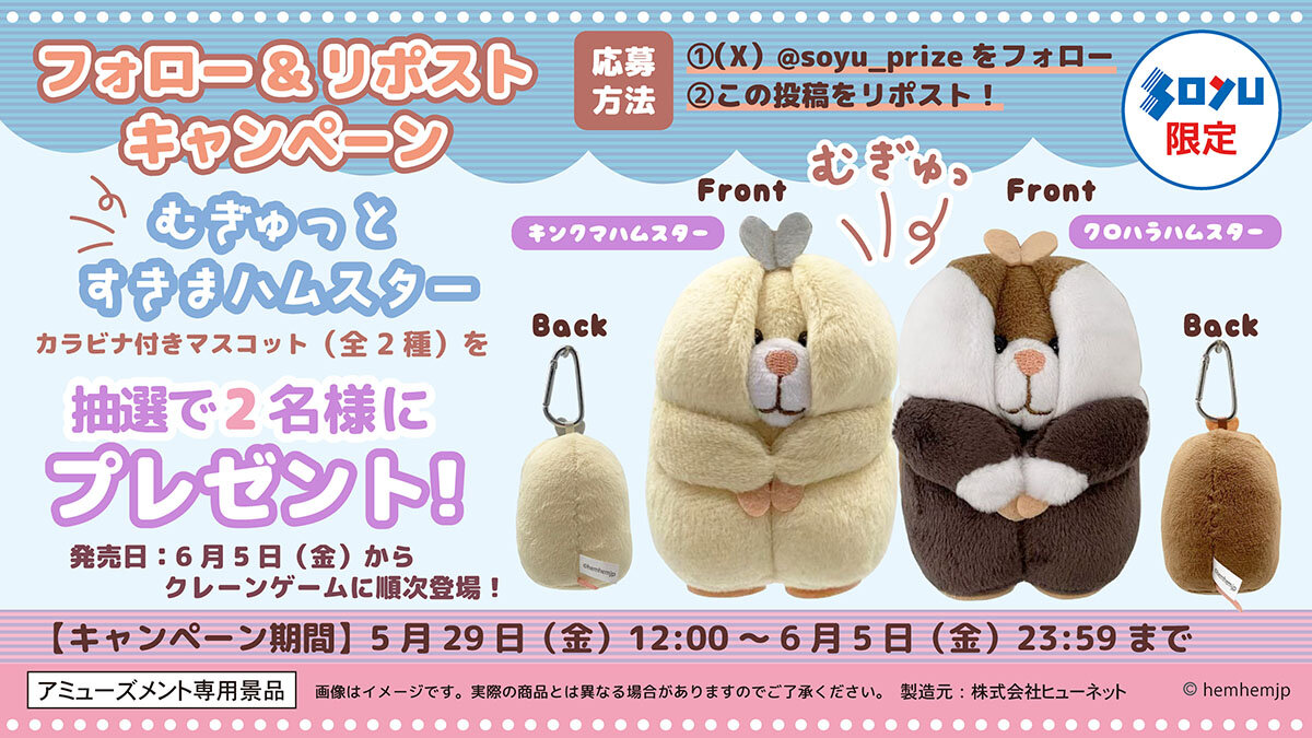 むぎゅっとすきまハムスター カラビナ付きマスコット　プレゼント