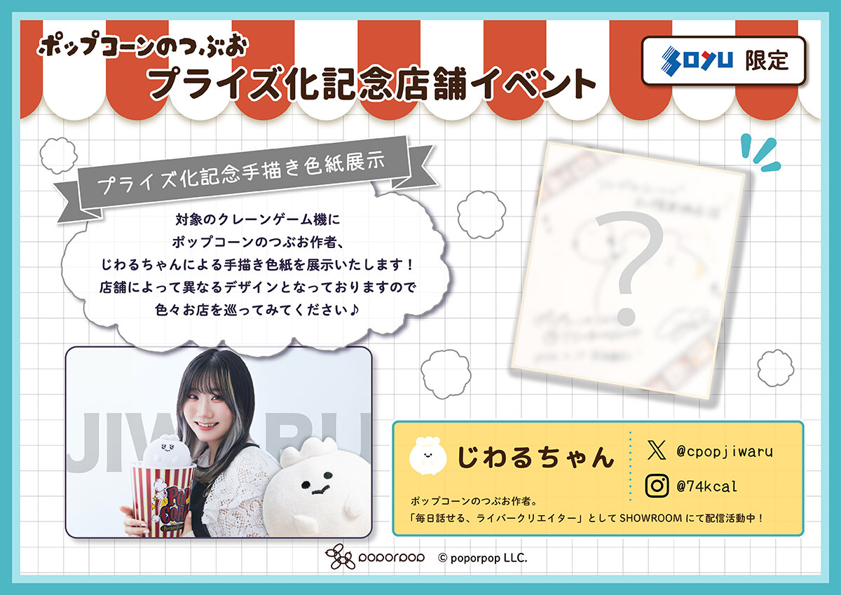 ポップコーンのつぶお　イベント