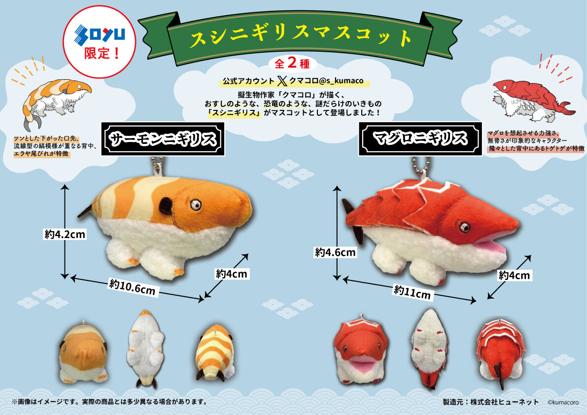 『スシニギリス』のプライズが登場！2025年6月20日(金)から順次展開予定