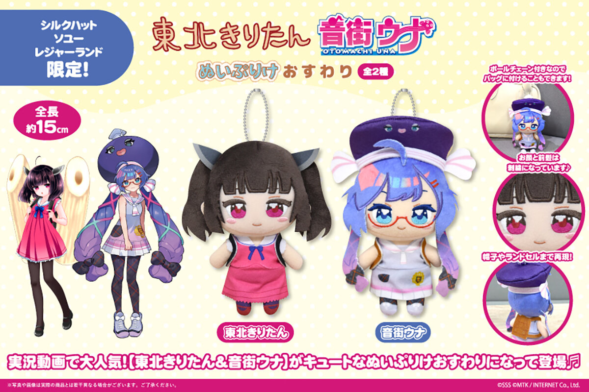 『東北きりたん』と『音街ウナ』の限定プライズが<br>2026年4月24日(金)から順次クレーンゲームに登場！