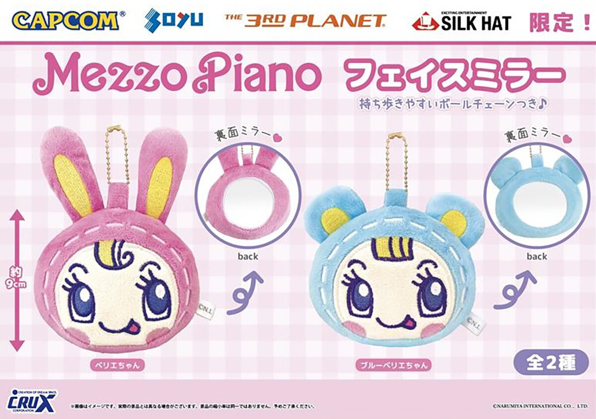 『Mezzo Piano』の限定プライズが登場！<br>2026年4月23日(木)から順次展開予定