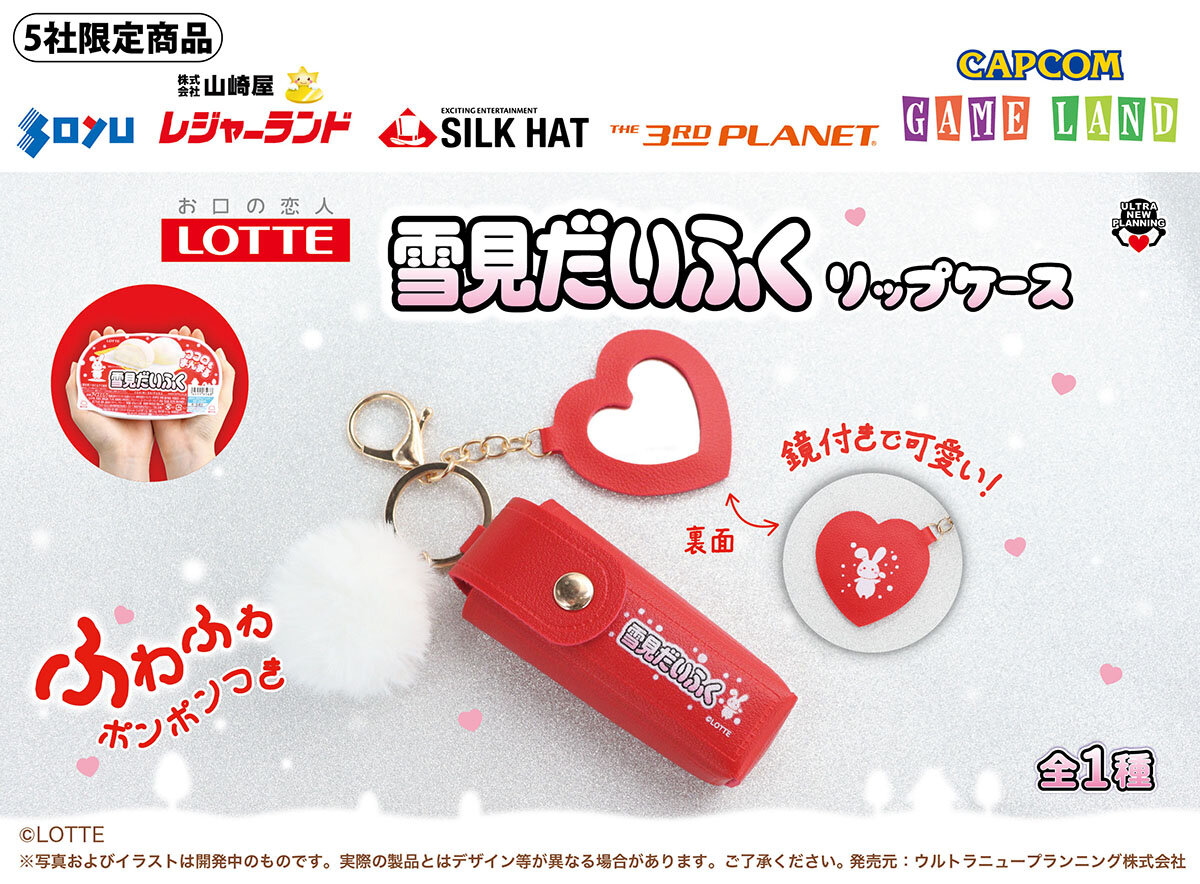 『雪見だいふく』の限定プライズが登場！<br> 2026年4月24日(金)から順次展開予定