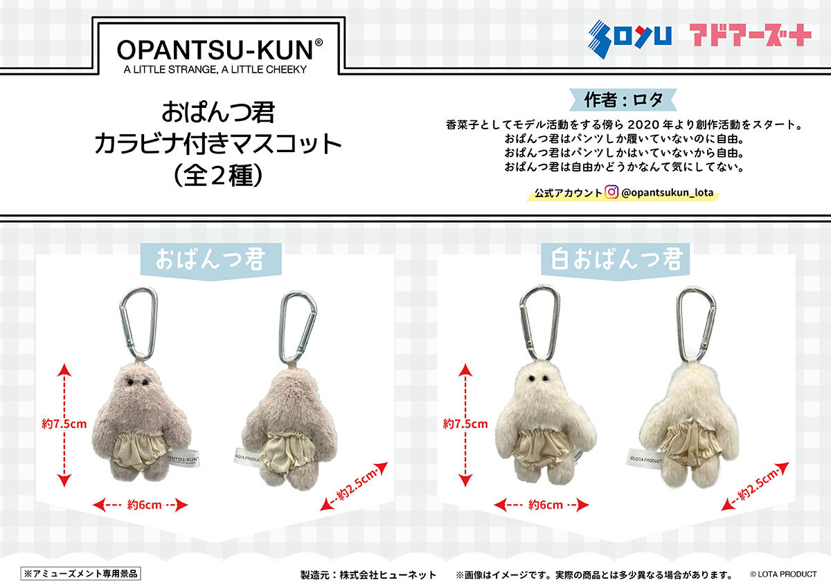 『おぱんつ君』の限定プライズが登場！<br>2026年5月22日(金)から順次展開予定