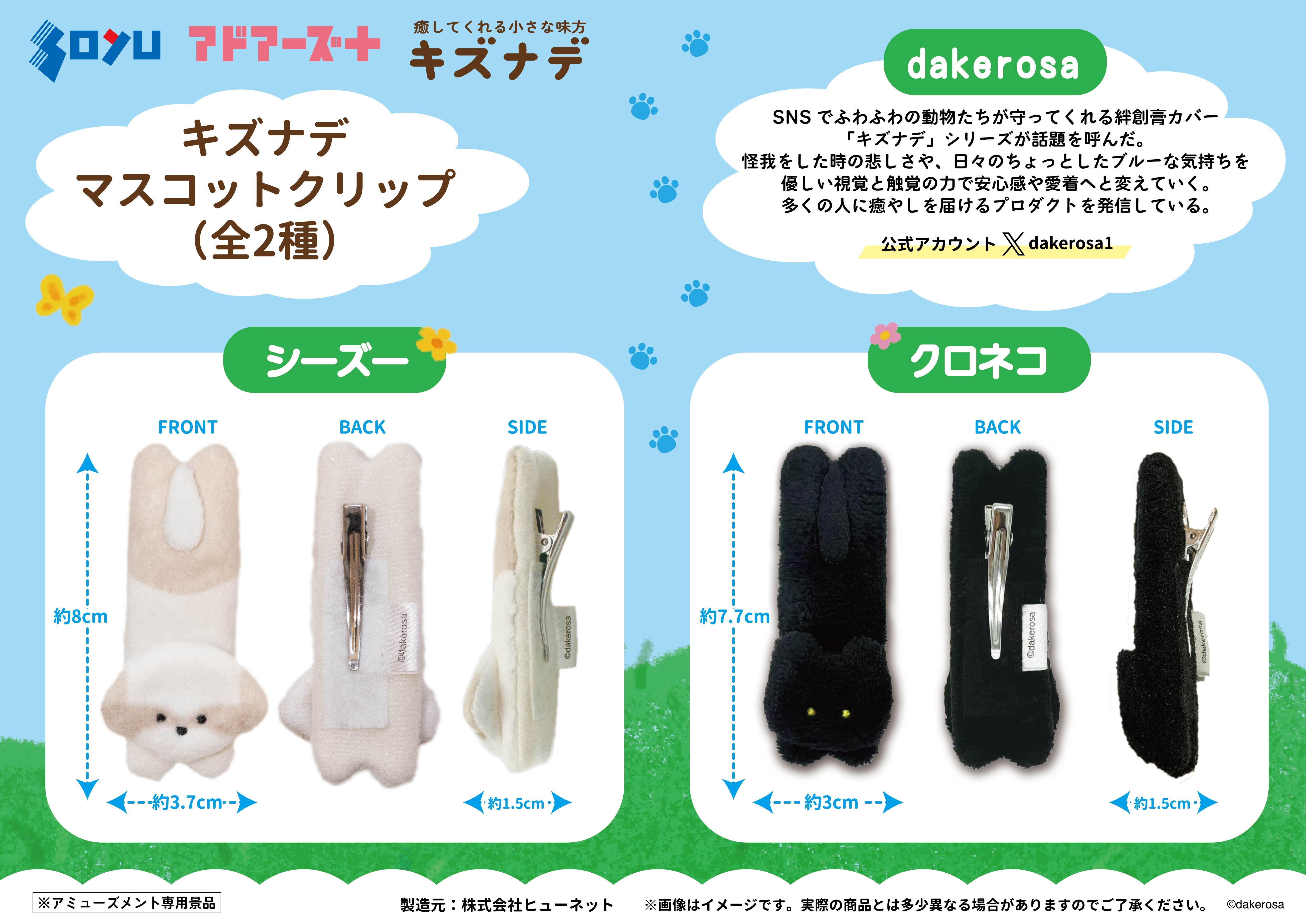 『キズナデ』の限定プライズが登場！<br>2026年10月9日(金)から順次展開予定
